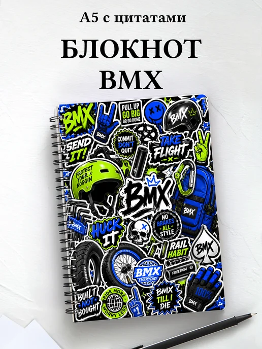 Блокнот BMX
