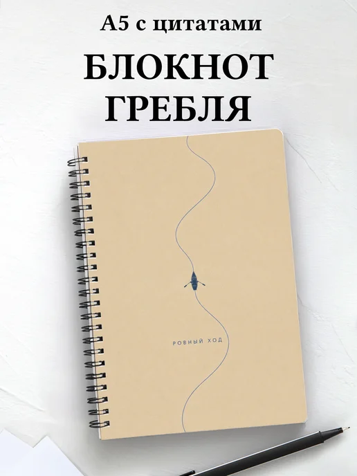 Блокнот Академическая гребля