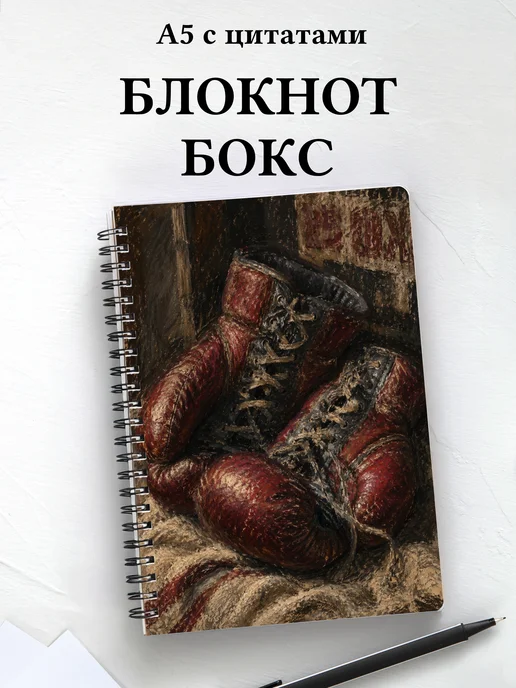 Блокнот Бокс