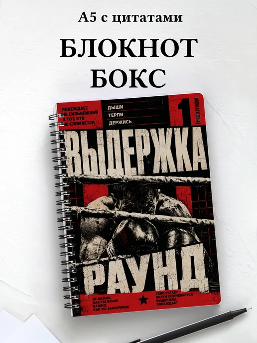 Блокнот Бокс