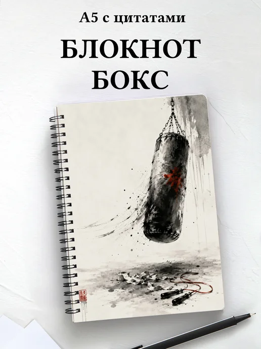 Блокнот Бокс