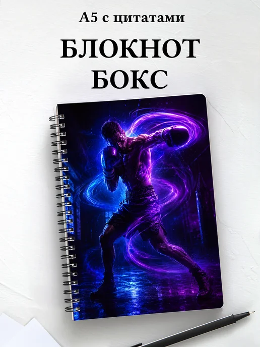 Блокнот Бокс
