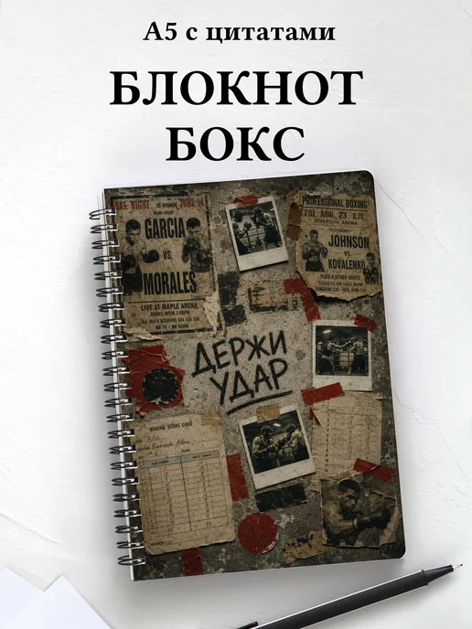Блокнот Бокс