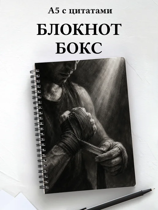 Блокнот Бокс
