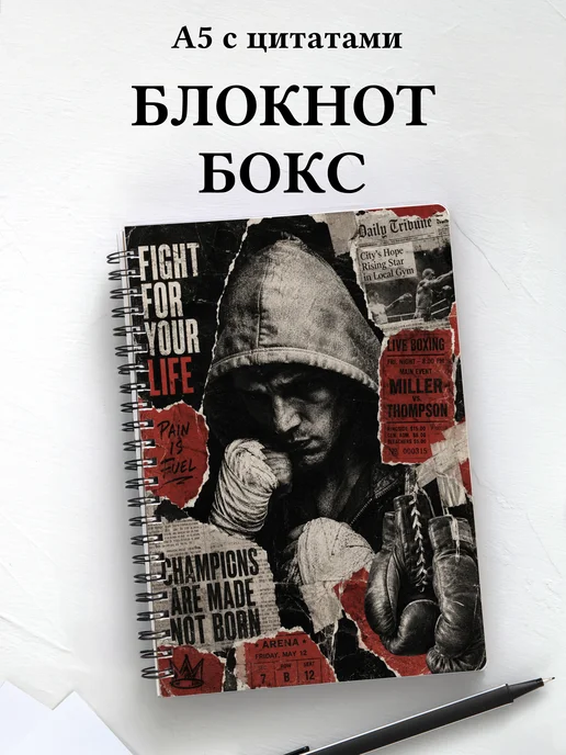 Блокнот Бокс