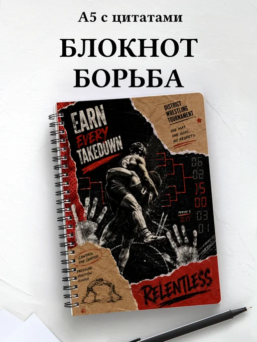 Блокнот Борьба