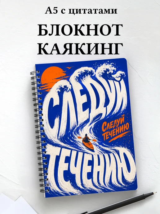 Блокнот Гребля на байдарках