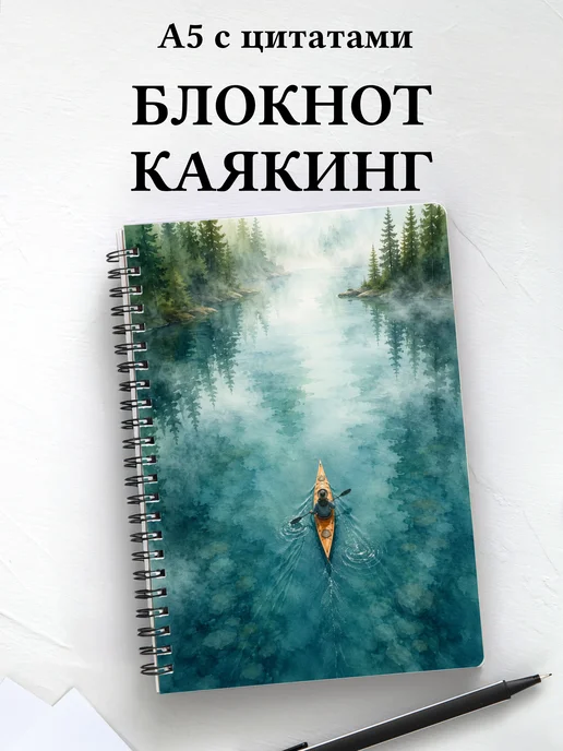 Блокнот Гребля на байдарках
