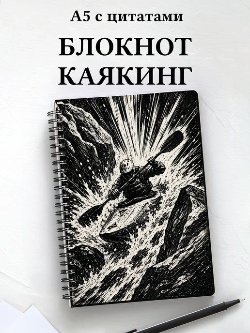 Блокнот Гребля на байдарках