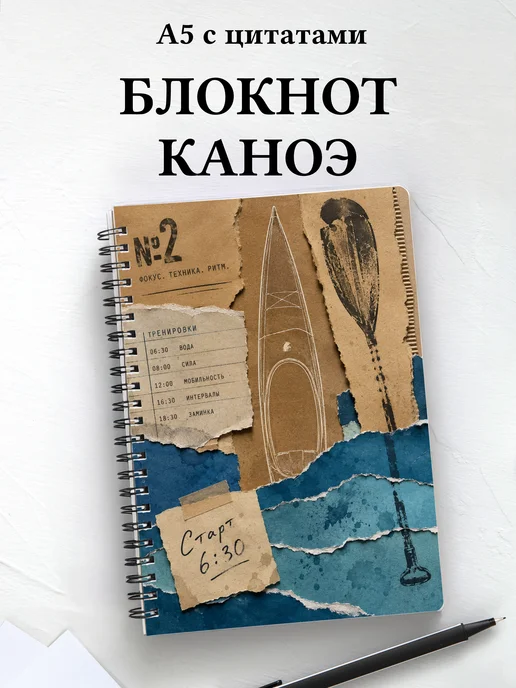 Блокнот Гребля на каноэ