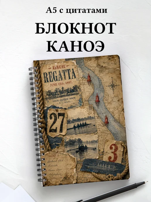 Блокнот Гребля на каноэ