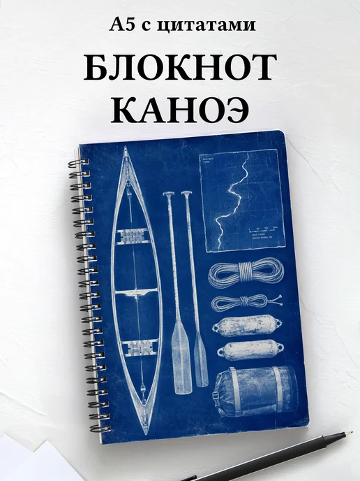 Блокнот Гребля на каноэ