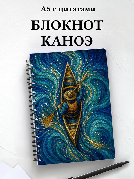 Блокнот Гребля на каноэ