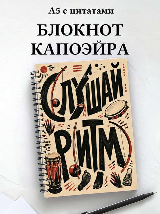 Блокнот Капоэйра