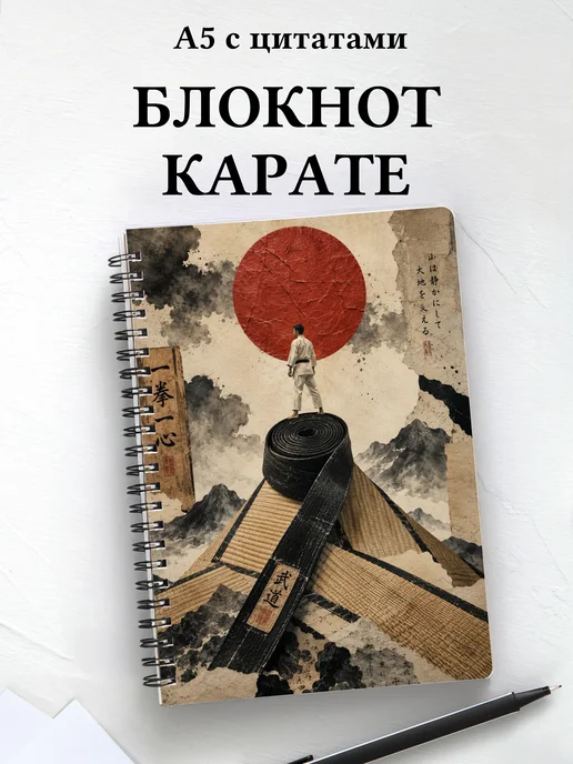 Блокнот Карате