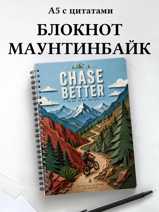 Блокнот Маунтинбайк