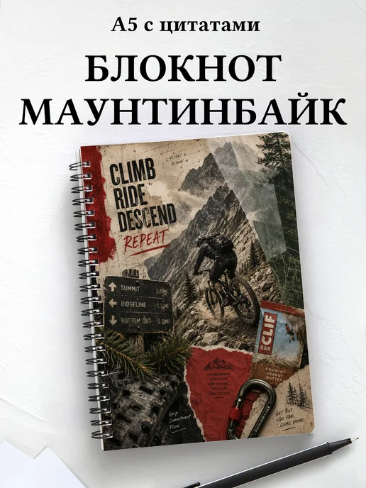 Блокнот Маунтинбайк