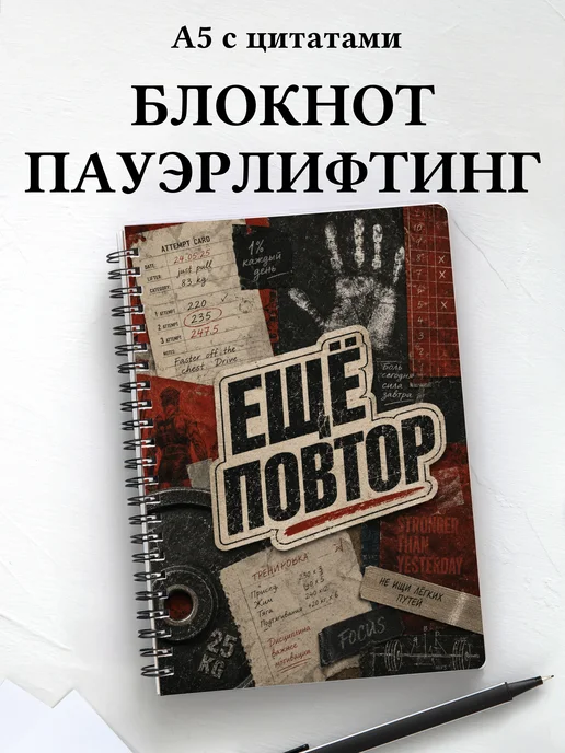 Блокнот Пауэрлифтинг