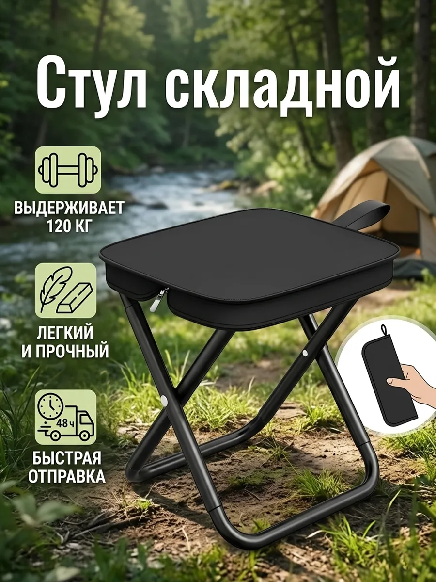 Стульчик складной маленький