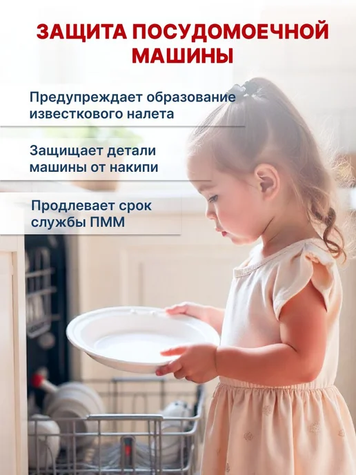 Соль для посудомоечной машины для защиты от накипи 1,8, вариант, фото 3
