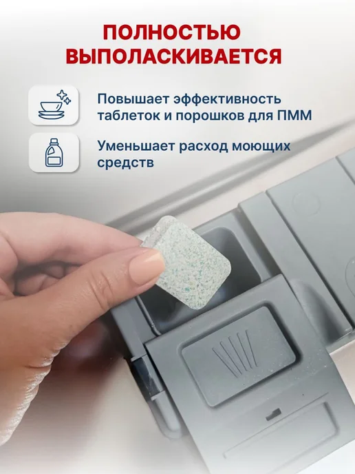 Соль для посудомоечной машины для защиты от накипи 1,8, вариант, фото 5