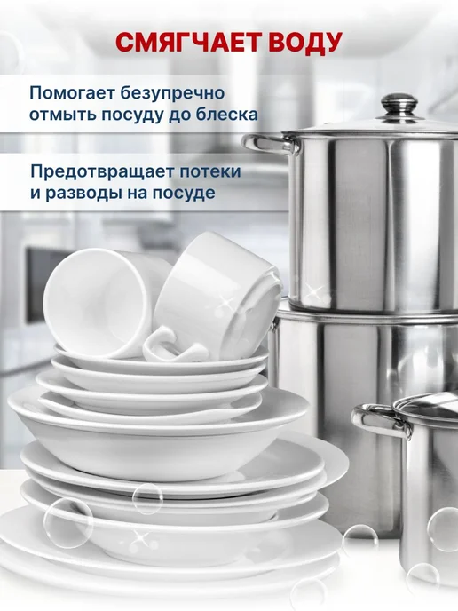 Соль для посудомоечной машины для защиты от накипи 1,8, вариант, фото 6