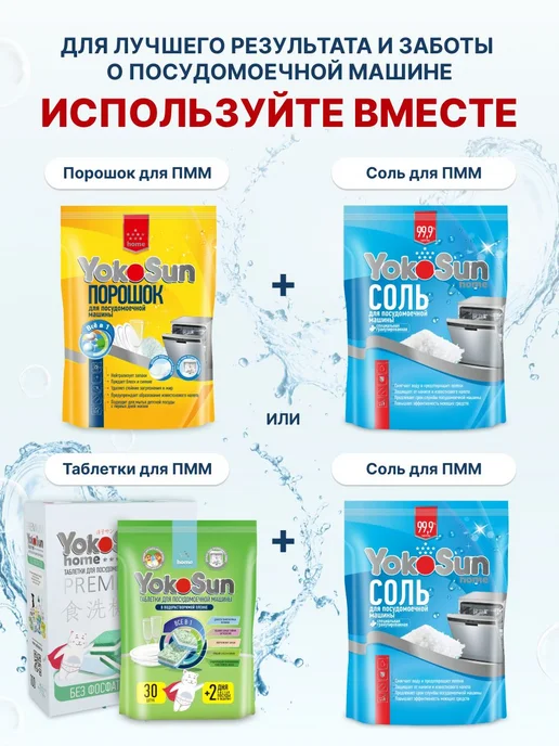 Соль для посудомоечной машины для защиты от накипи 1,8, вариант, фото 7