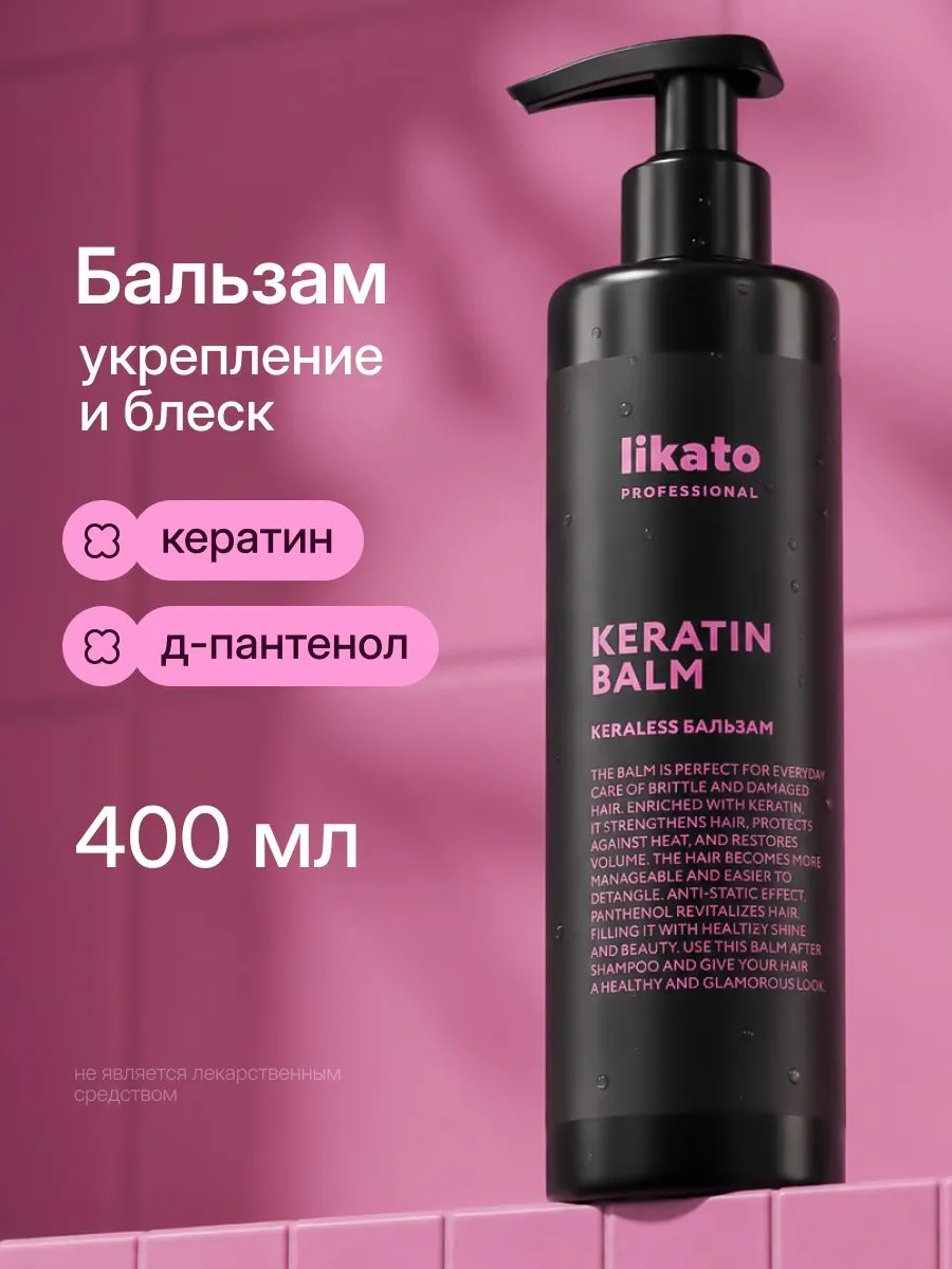 Бальзам для волос восстанавливающий с кератином