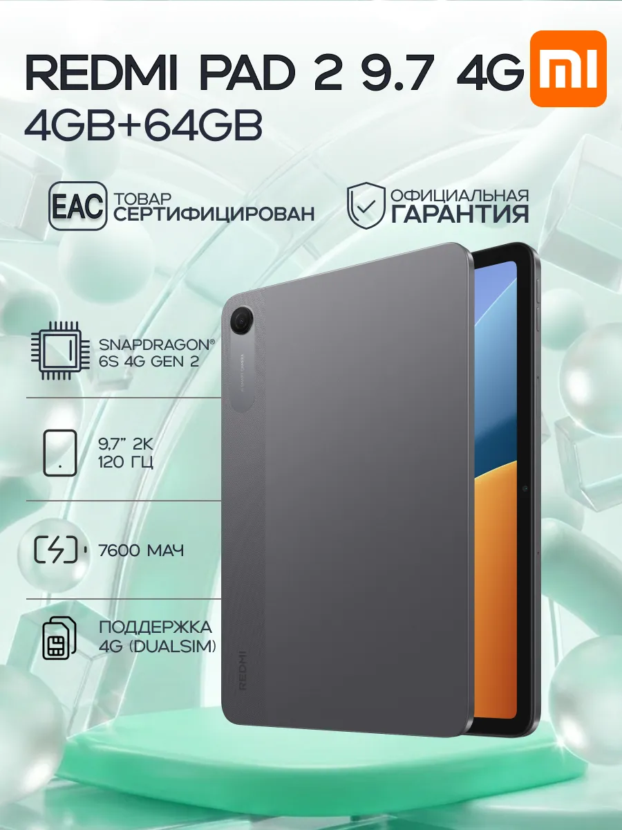 Планшет Pad 2 9.7 4G 4GB+64GB Graphite Gray Redmi 1128263036 купить в интернет‑магазине Wildberries