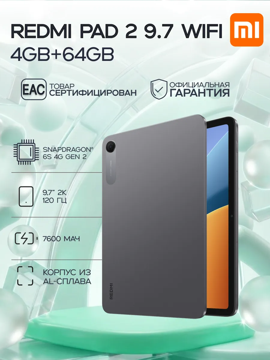 Планшет Pad 2 9.7 4GB+64GB Graphite Gray Redmi 1128293544 купить в интернет‑магазине Wildberries