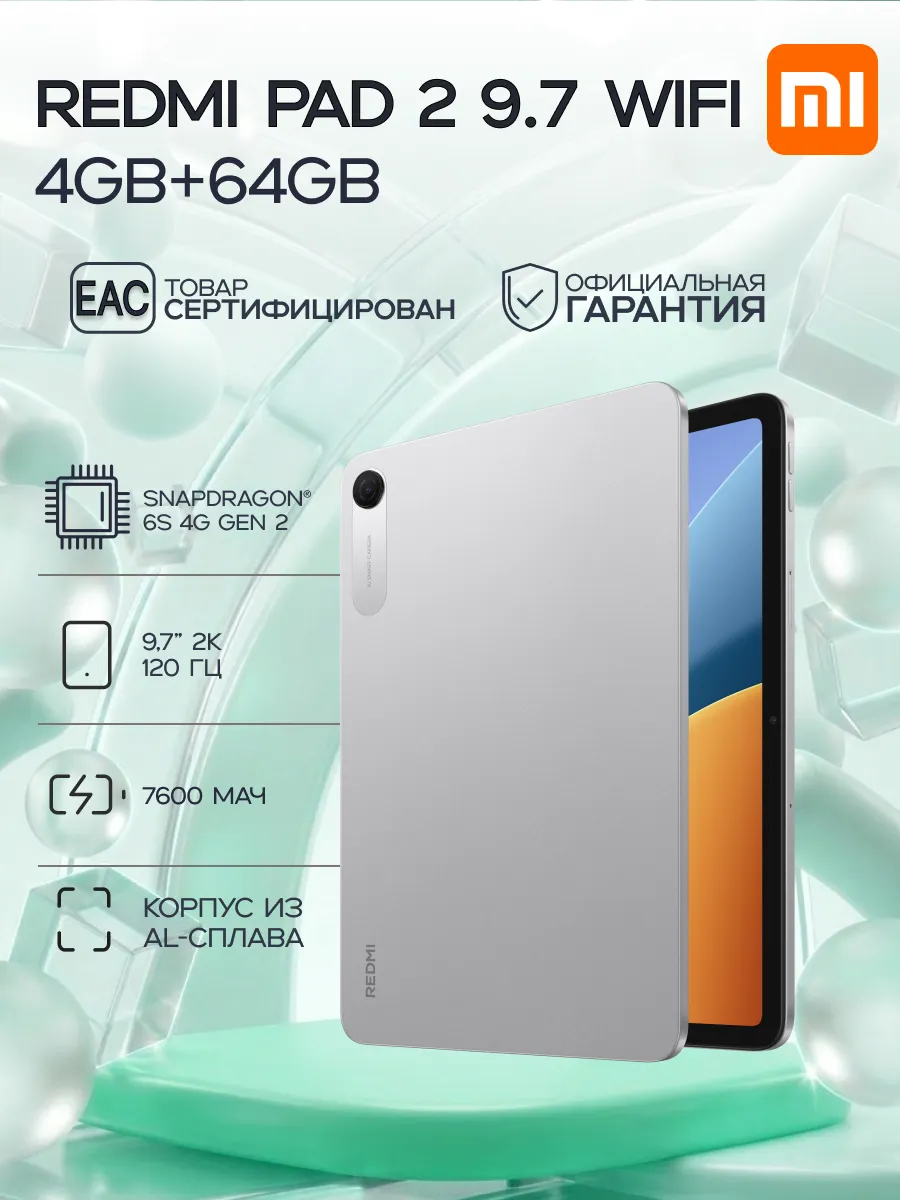 Планшет Pad 2 9.7 4GB+64GB Silver Redmi 1128293545 купить в интернет‑магазине Wildberries