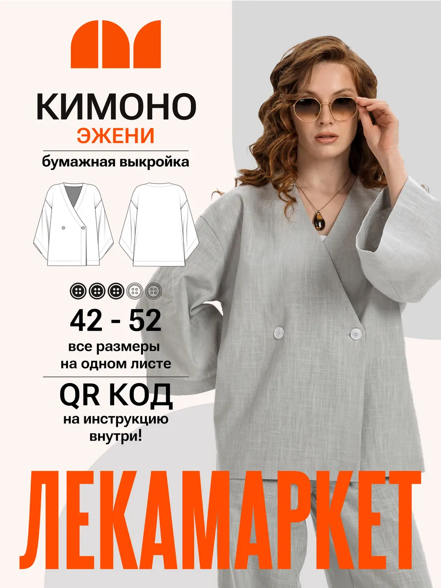 Выкройка кимоно женского