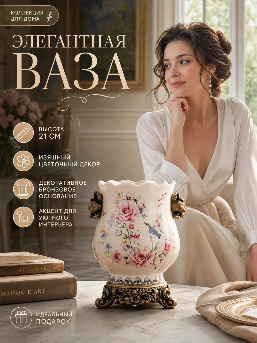 Ваза декоративная 21 см, фарфор, для интерьера