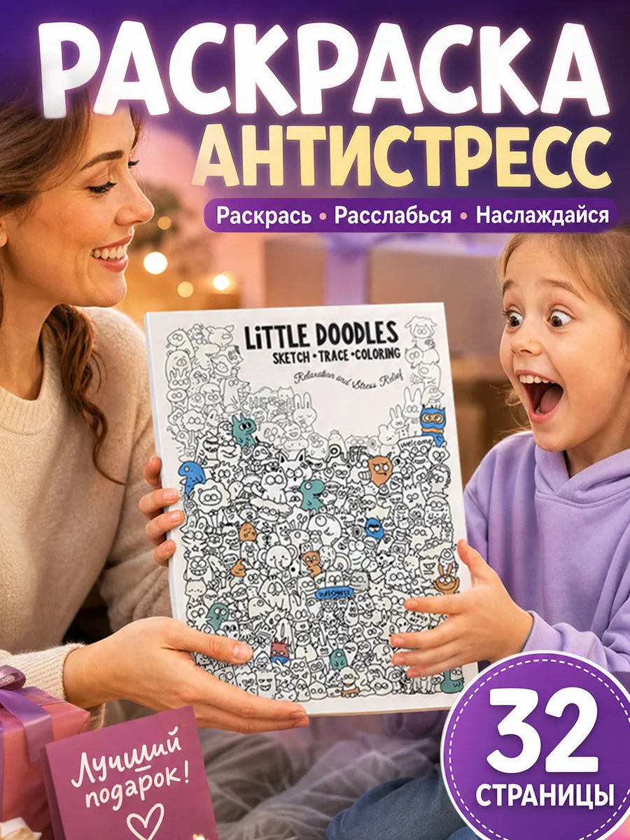 Раскраска антистресс взрослая и для девочек, cartoon-мотивы