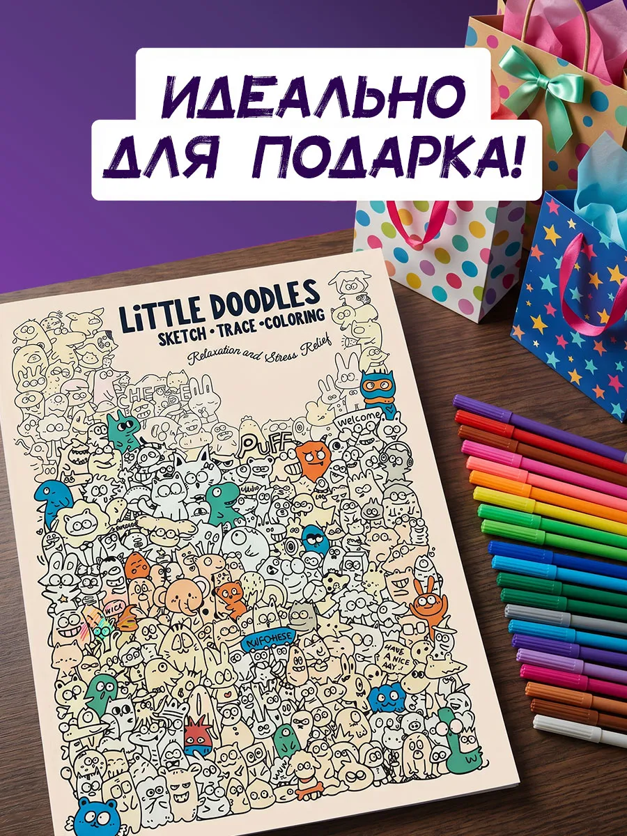 Раскраска антистресс взрослая и для девочек, cartoon-мотивы — фото 9