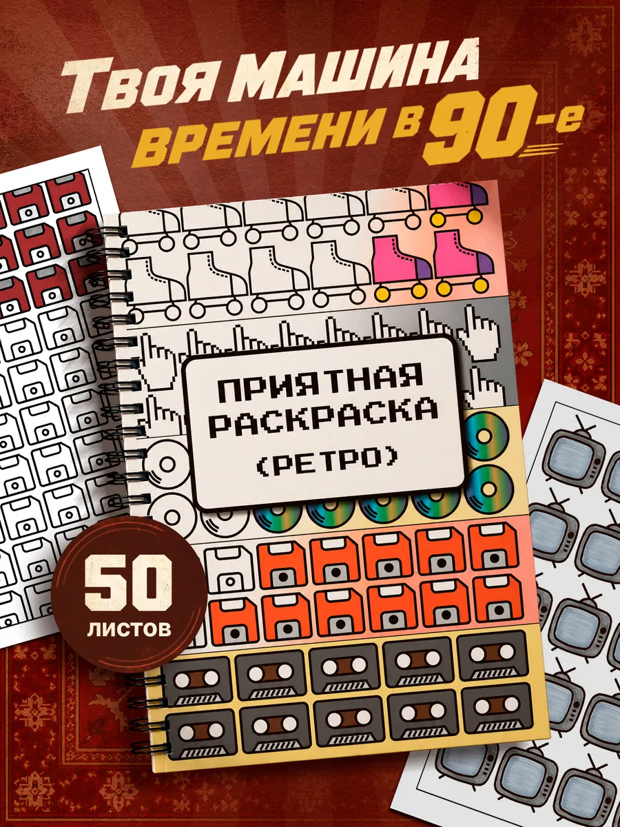 Раскраска антистресс для женщин