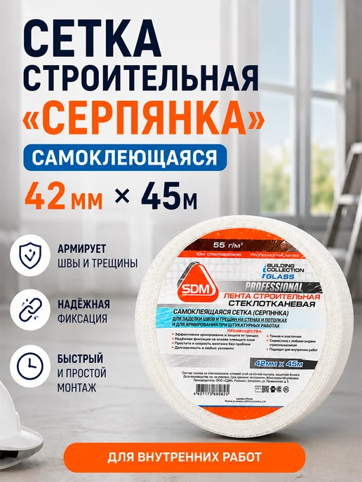 SD-GLASS Серпянка самоклеящаяся 100мм х 20м, вариант