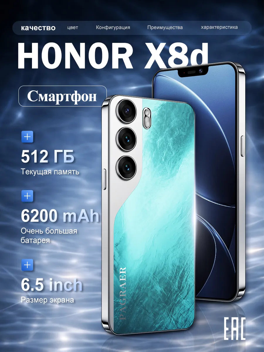 Смартфон H0N0R X8d 12 512ГБ 1128368581 купить за 8 300 ₽ в интернет‑магазине Wildberries