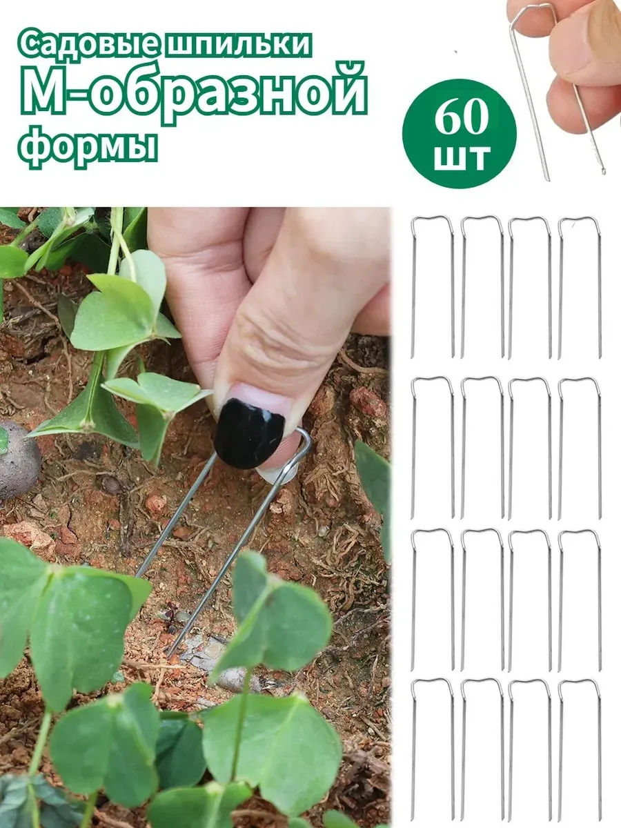Скобы садовые50 х 14мм, Металл, 60 шт