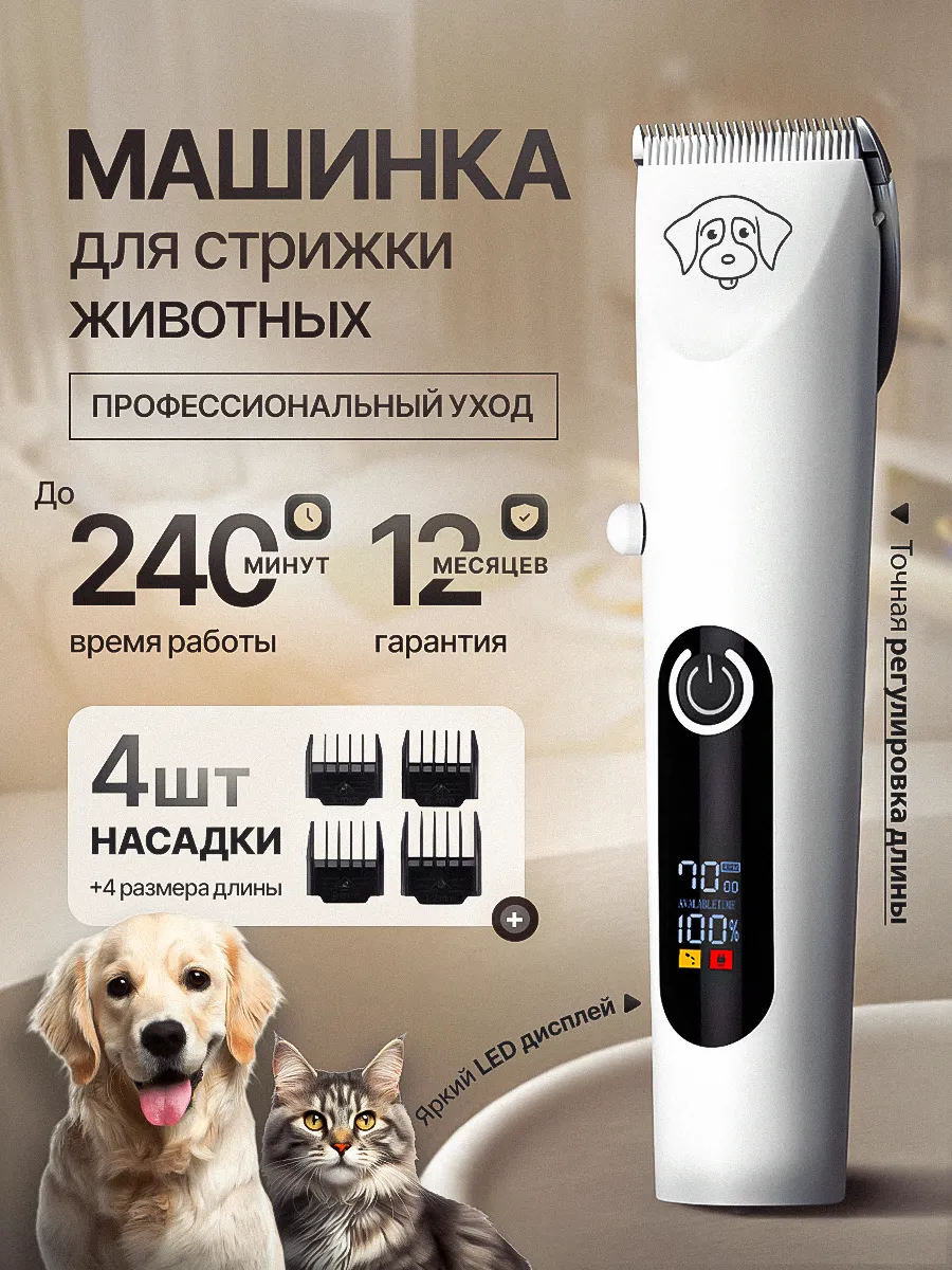 Машинка для стрижки собак и кошек