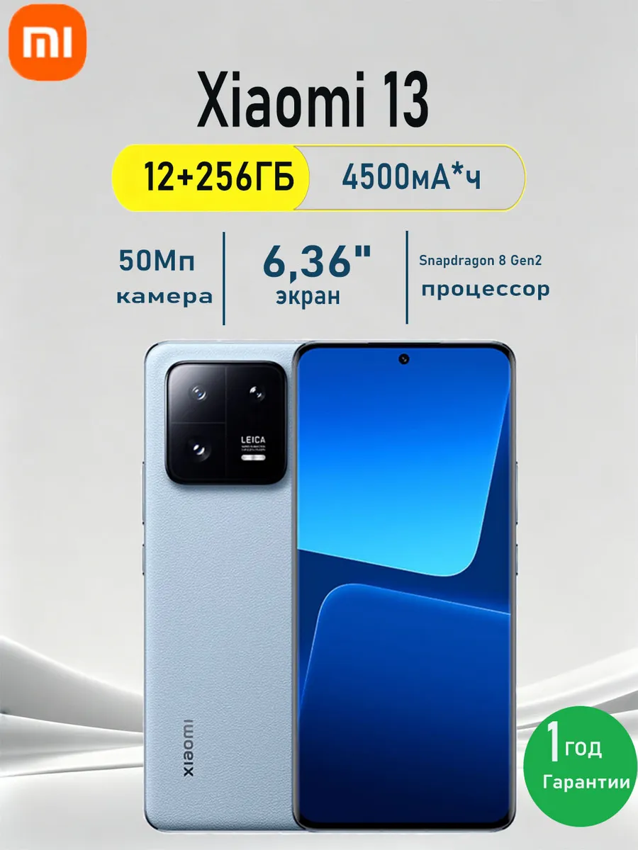 Смартфон MI-13 Global 12 256ГБ синий Xiaomi 1122434856 купить в интернет‑магазине Wildberries