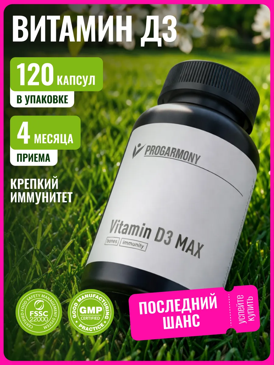Витамин Д3, 120 капсул, Vitamin D3