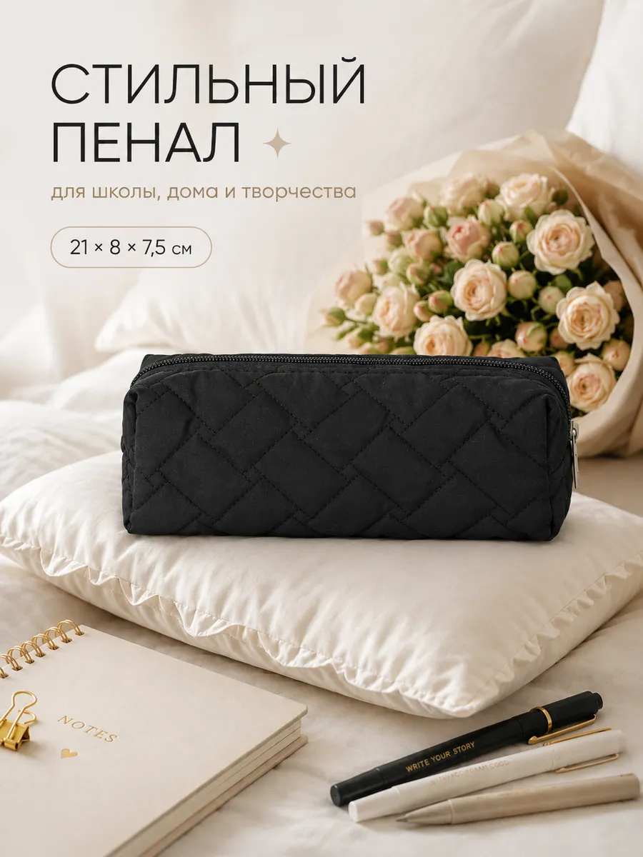 Пенал школьный черный мягкий стеганый объемный