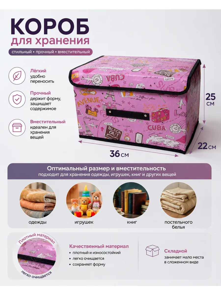 Коробка для хранения игрушек