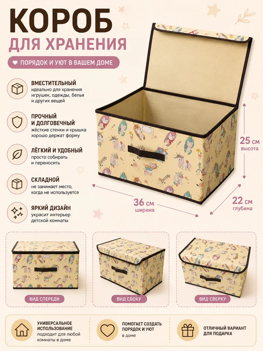 Коробка для хранения игрушек