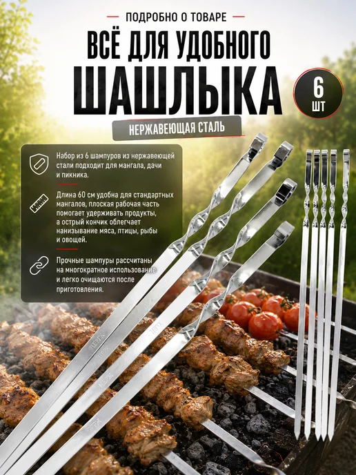 эльдик Набор шампуров 6 штук для шашлыка, 6 шт, фото 4
