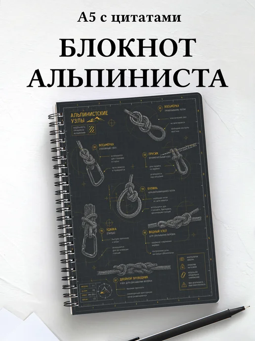 Блокнот Альпинизм