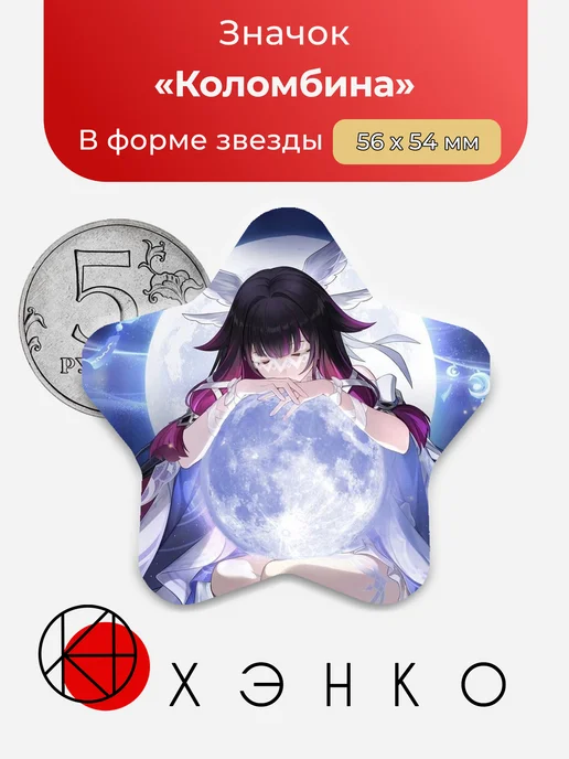 Значок в форме звезды Коломбина