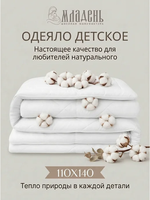 МЛАДЕНЬ Одеяло детское натуральное, для новорожденных и до 4 лет, белый, фото 3
