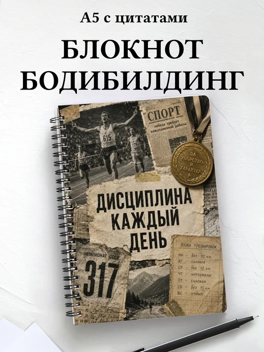 Блокнот Бодибилдинг